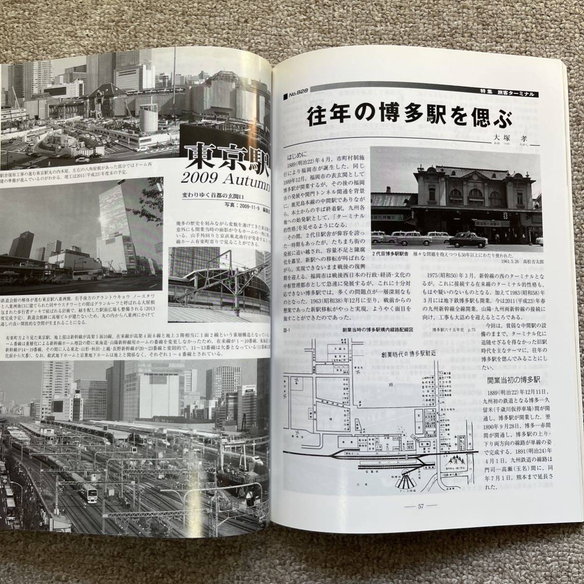 鉄道ピクトリアル　No.828　2010年 1月号 【特集】旅客ターミナル_画像10