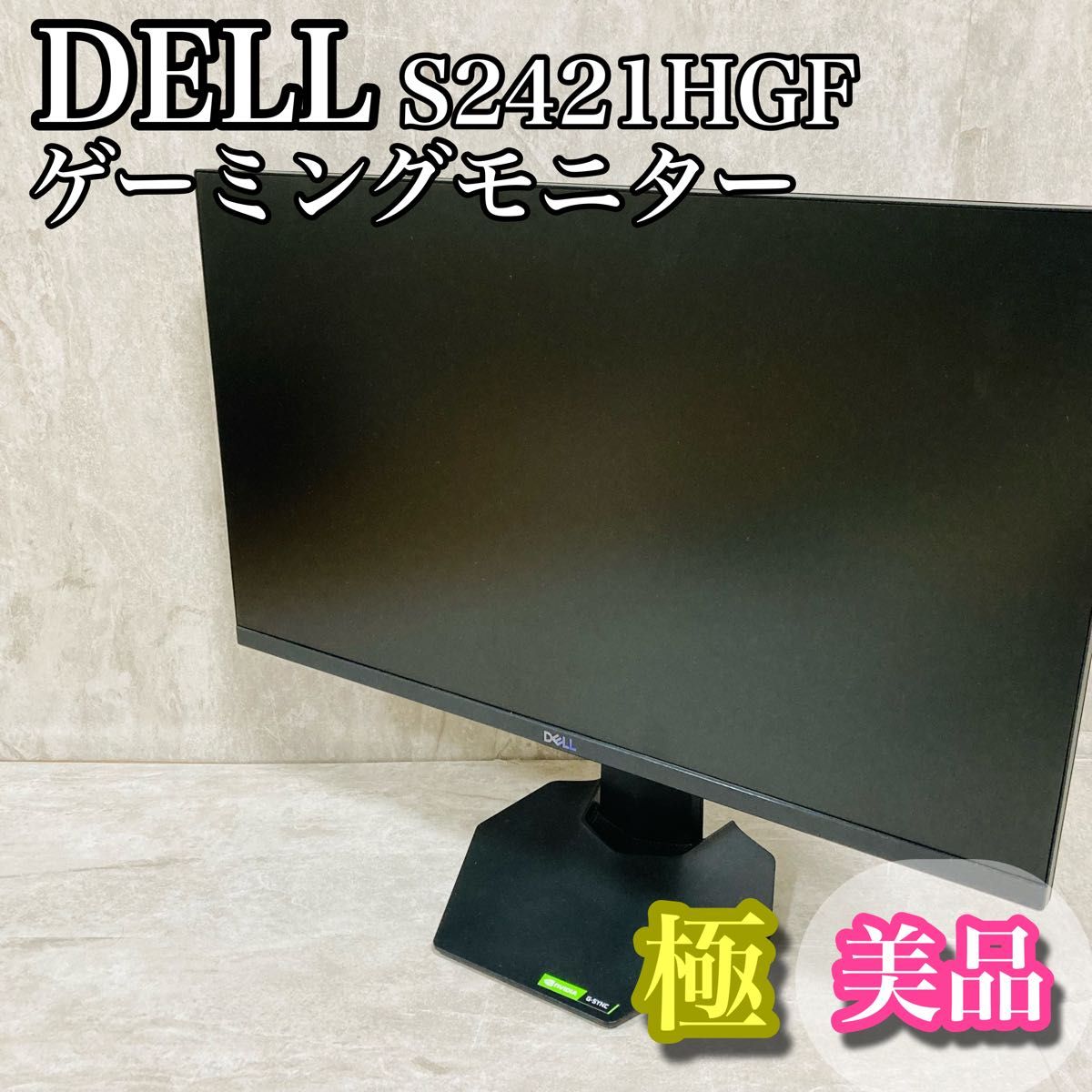 極美品】DELL 23 8インチ S2421HGF ゲーミングモニター Yahoo!フリマ