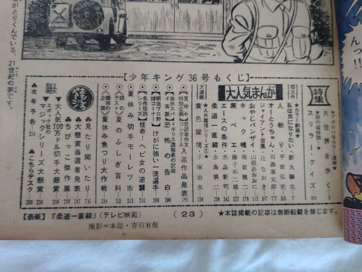 少年キング　1969年昭和44年8月31日号　手塚治虫　藤子不二雄　石森章太郎　永島慎二　影丸譲也　松本零士/予告_画像4