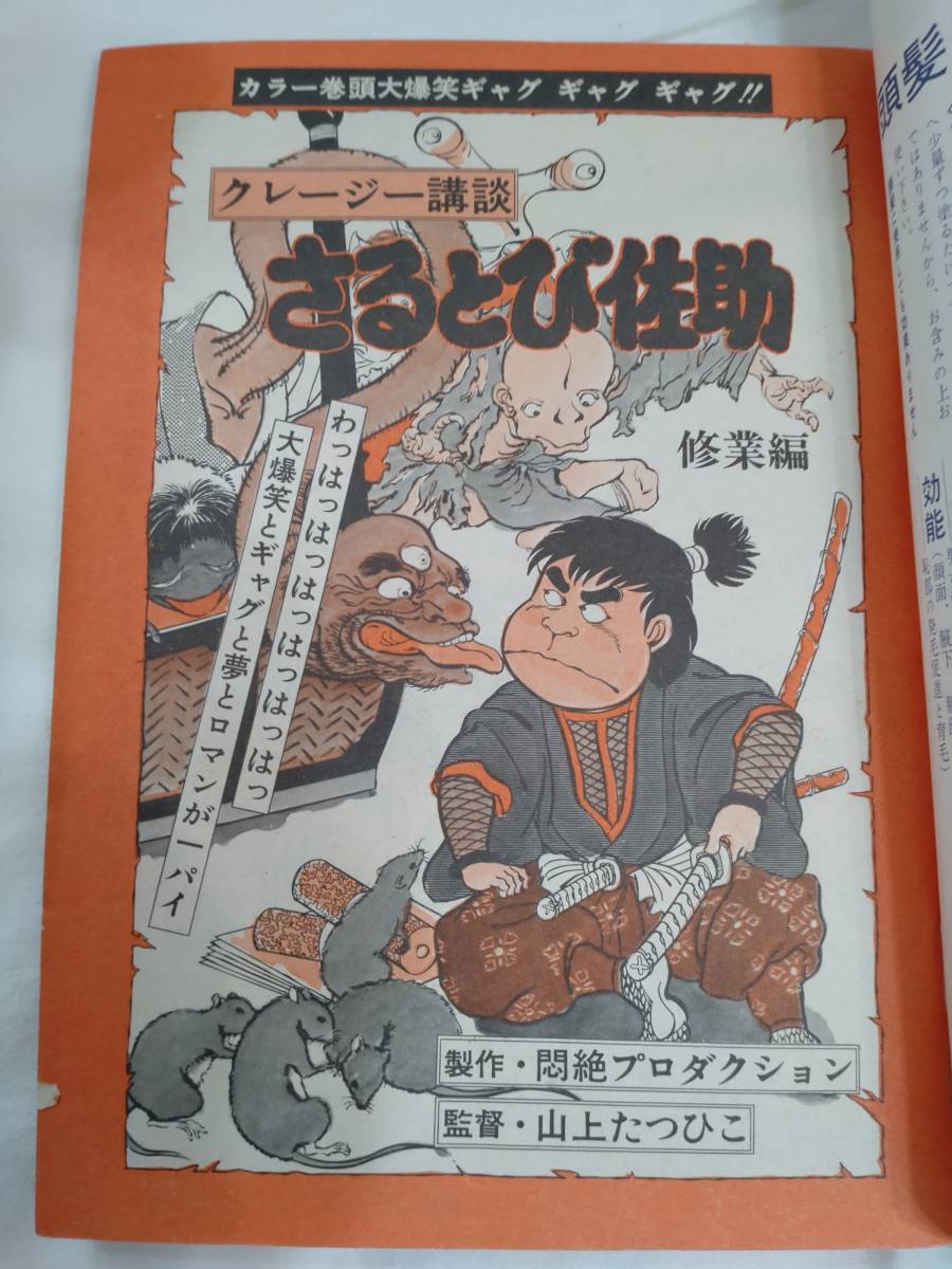 漫画アクション増刊　がんがん野郎　1974年昭和49年7月20日号　山上たつひこ　バロン吉元　吾妻ひでお　西岸良平　松久由宇_画像3