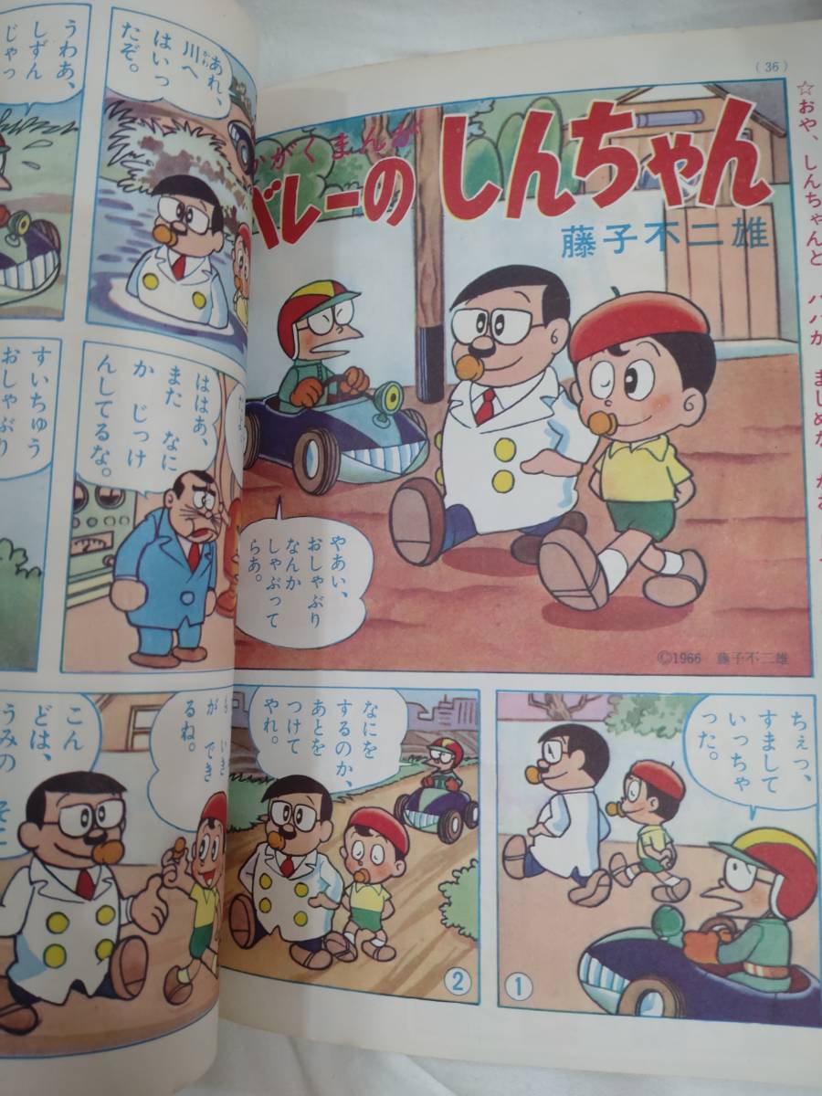 ディズニーランド　1966年昭和41年7月号　藤子不二雄　石森章太郎_画像5