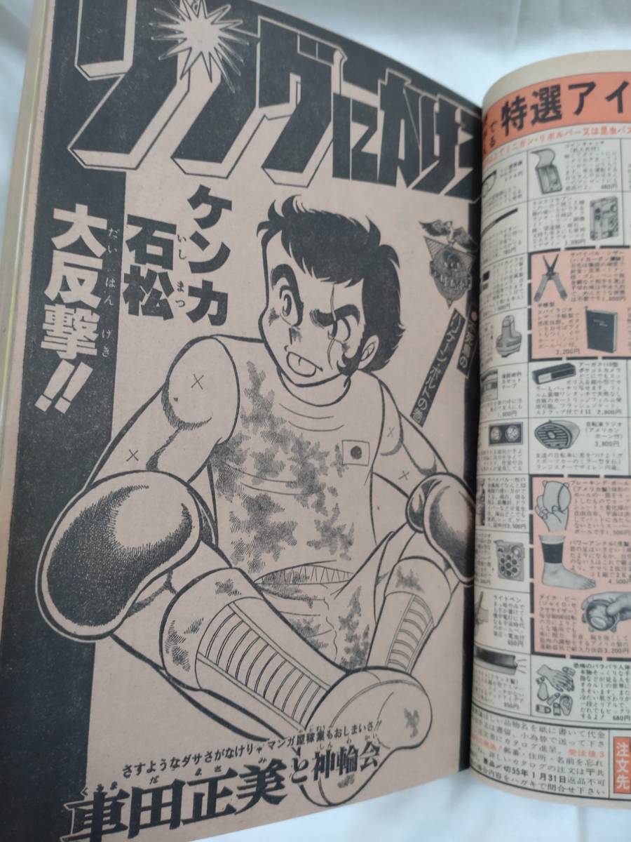 少年ジャンプ　1979年昭和54年9月24日号　キン肉マン　ゆでたまご　江口寿史　寺沢武一　車田正美　本宮ひろ志　秋本治　大怪獣_画像8