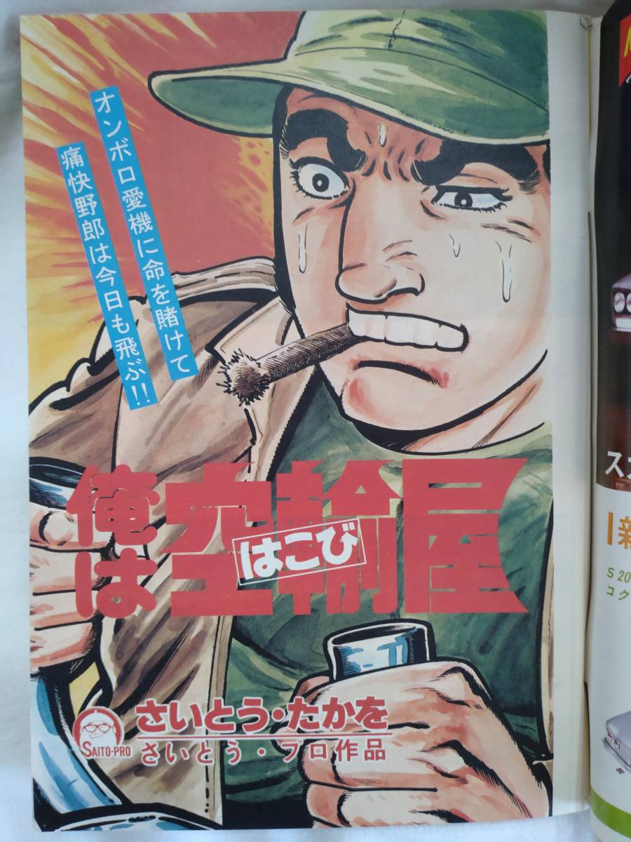 カスタムコミック　1980年昭和55年12月号　松本零士/ふるさとや　石森章太郎　さいとうたかを　牧美也子　村野守美　赤塚不二夫　石井隆_画像8