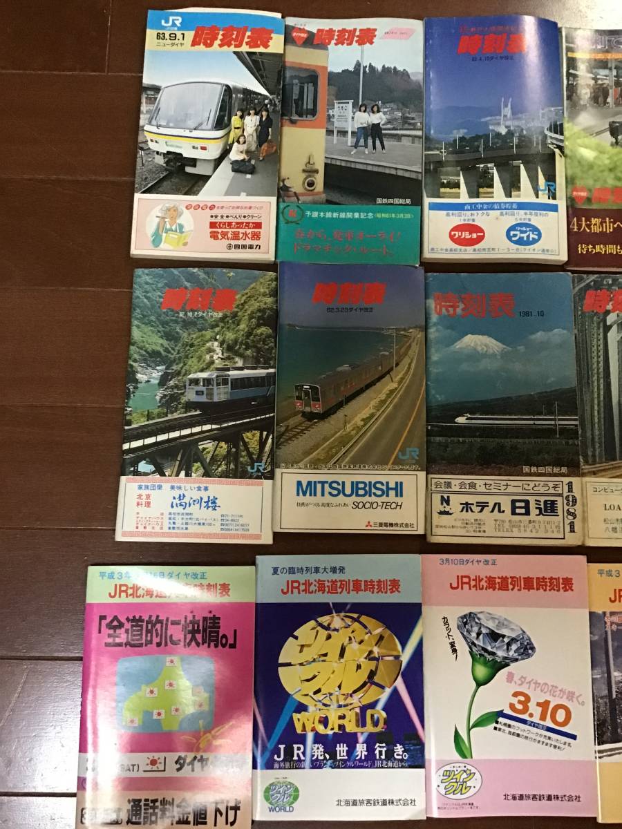 古い時刻表　四国と北海道関係　1981〜85年頃の国鉄四国総局の時刻表　平成3年頃のJR北海道時刻表_画像2