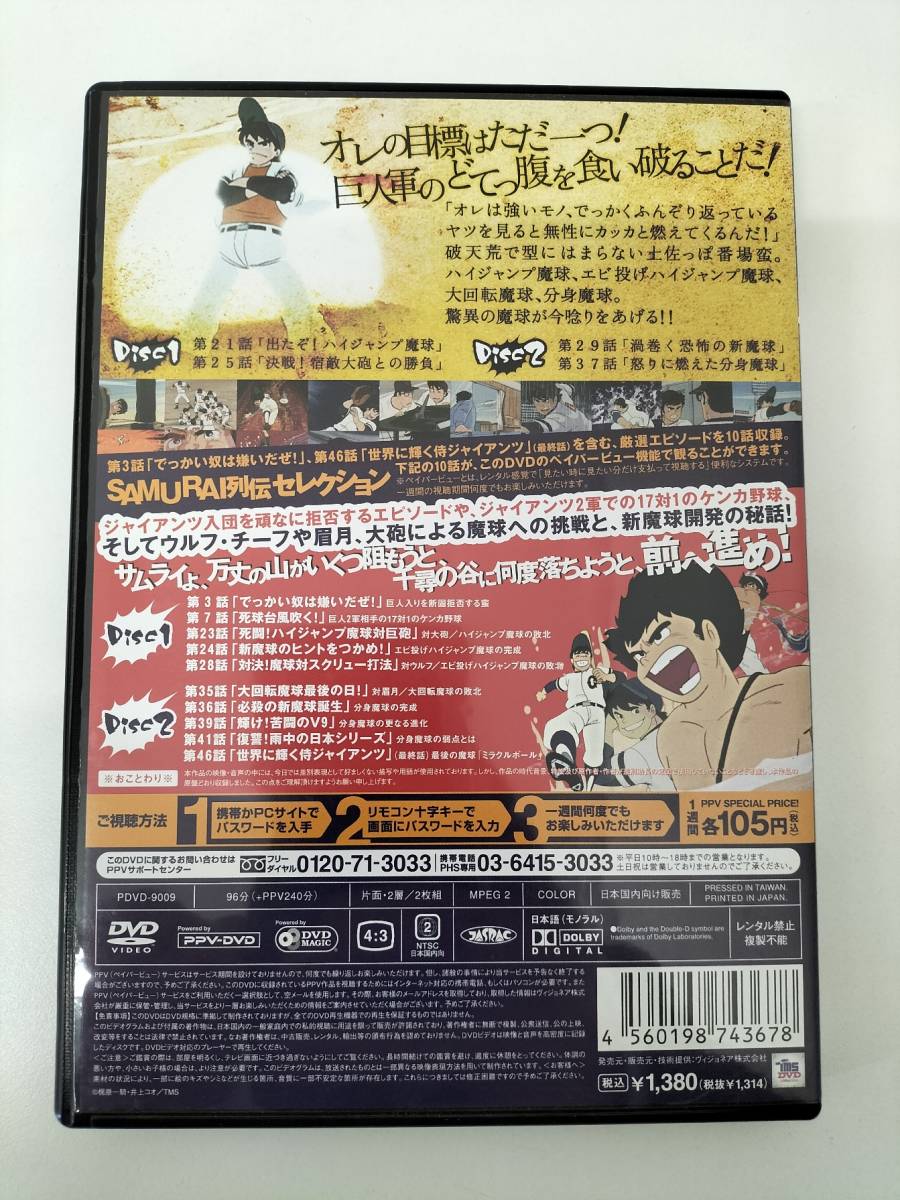 侍ジャイアンツ　 魔球列伝DVD NO2376_画像2