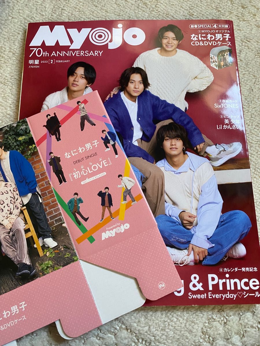 Myojo 2022.2月号  King&Prince キンプリ表紙、シール付録★付録なにわ男子CD&DVDケース付き