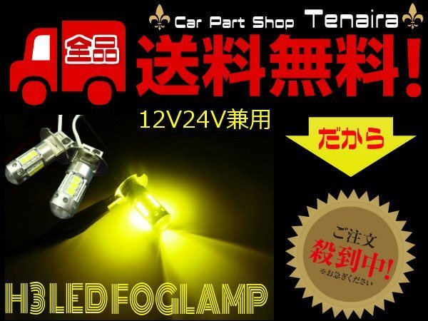 H3 LED フォグランプ 12v 24v 兼用 無極性 ゴールデン イエロー 黄色 ショートタイプ 2個セット メール便送料無料/7_画像1