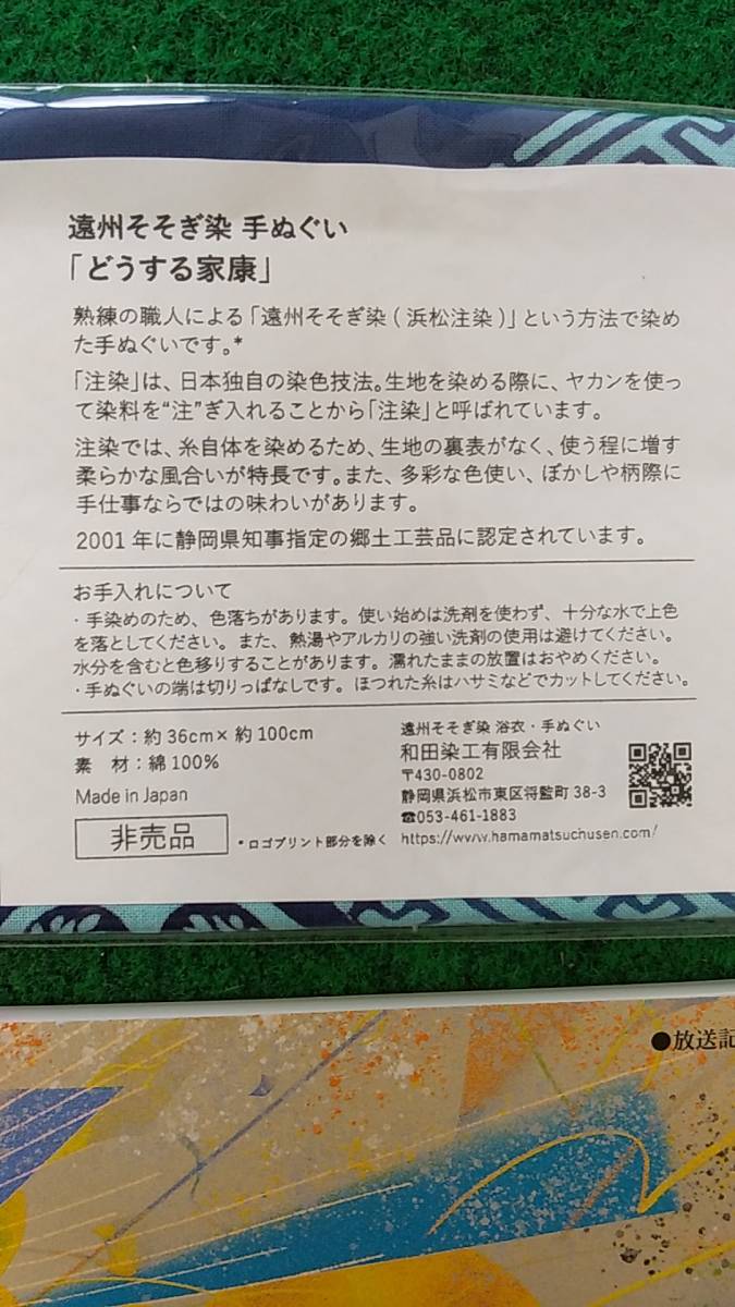 どうする家康グッズ手ぬぐい一枚_画像3