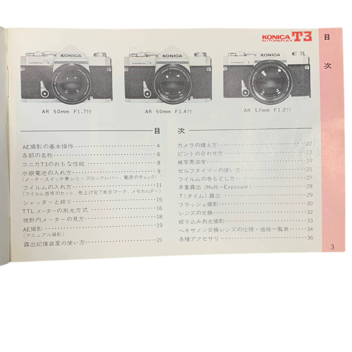 23C233_1 【貴重】コニカ KONICA カメラ AUTOREFLEX T3 取扱説明書 取説 説明書 マニュアル_画像3