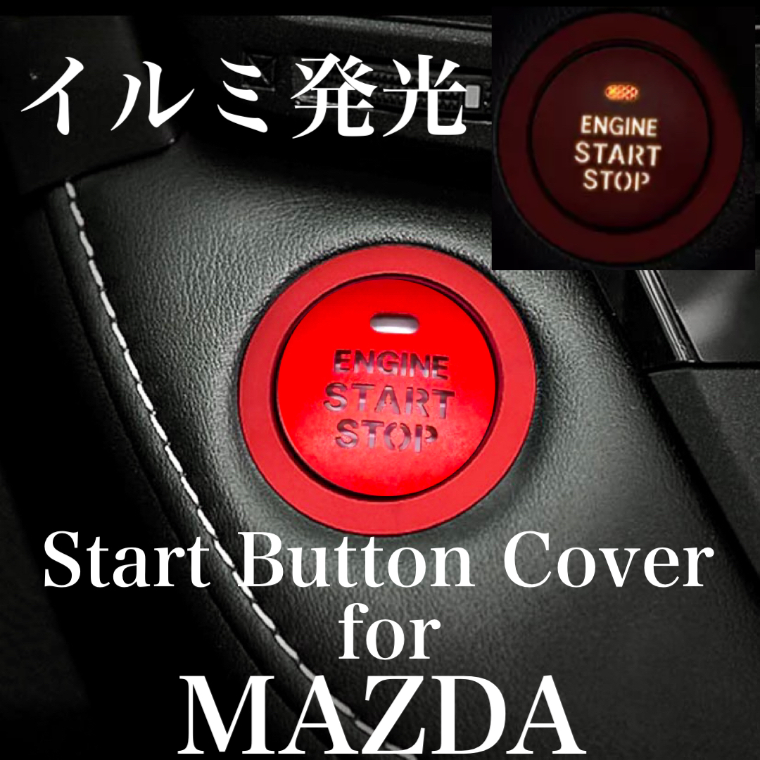 イルミ透過発光 MAZDA エンジン プッシュ スタートボタンカバー マツダ スタートボタン スターター Mazda グッズ 内装品 パーツ parts_画像1