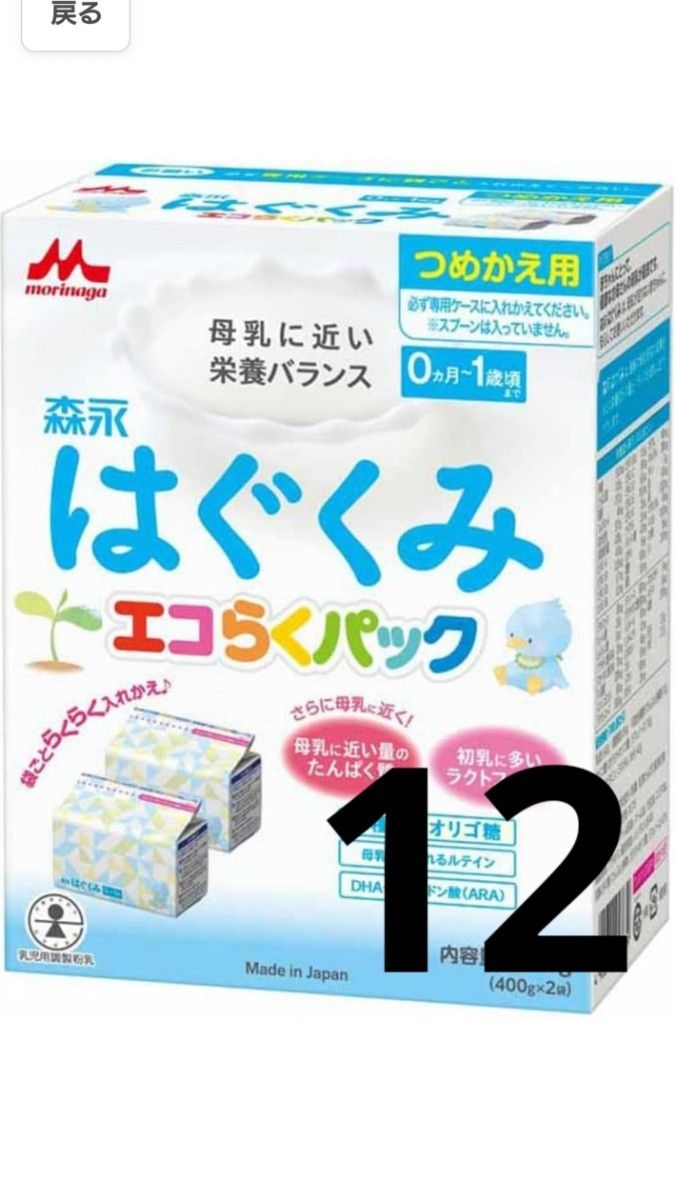 森永 はぐくみ エコらくパック 詰め替え用 6箱 Yahoo!フリマ（旧）-