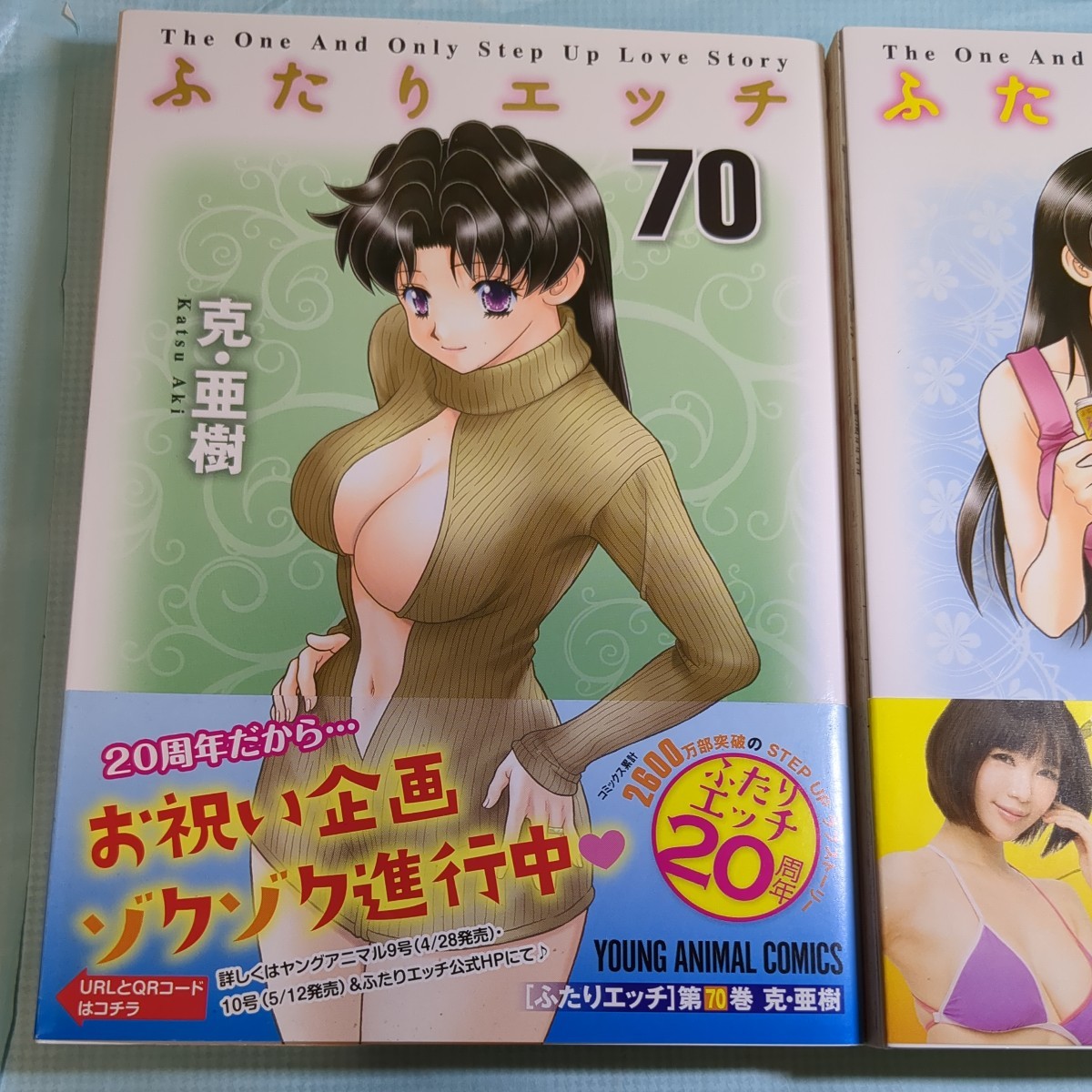 ふたりエッチ ７０巻 ７１巻 （ＹＯＵＮＧ ＡＮＩＭＡＬ ＣＯＭＩＣＳ） 克亜樹／著の画像1