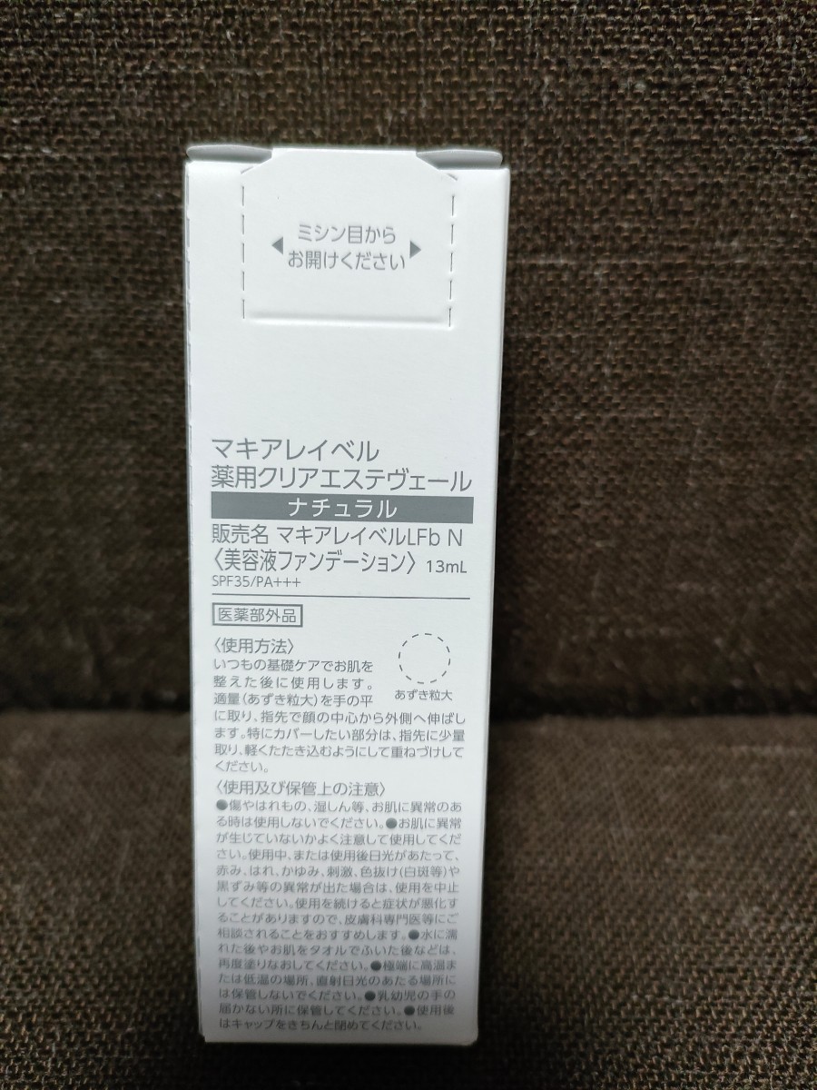 2個セット マキアレイベル　薬用 クリアエステヴェール 13ml (ナチュラル) 新品未開封_画像4