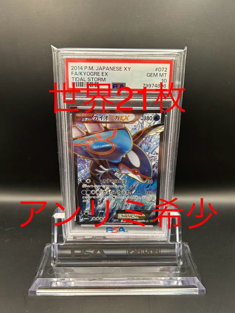 ポケモンカード カイオーガEX psa10 アンリミ 希少 世界21枚 1円