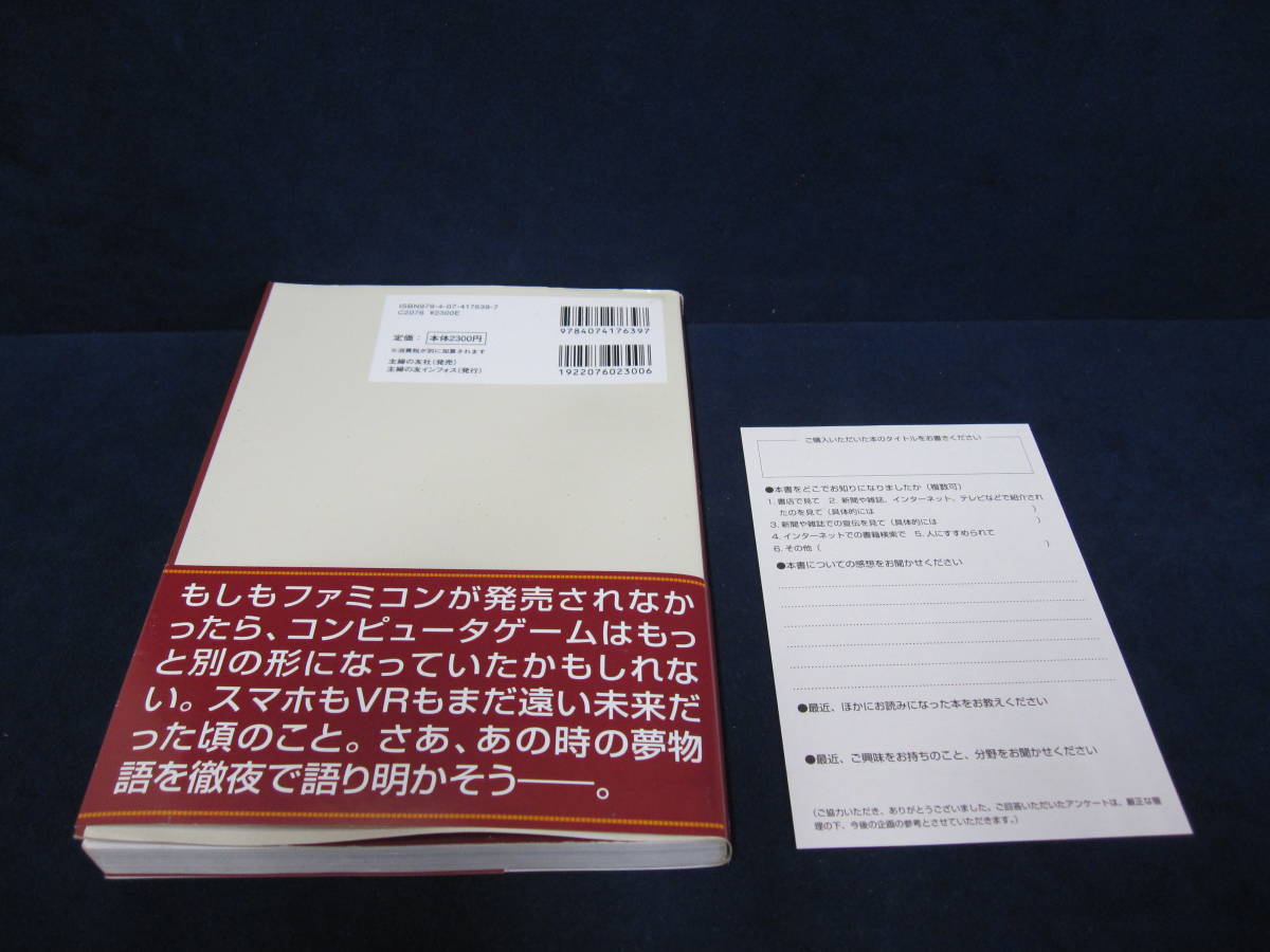 ファミコンコンプリートガイド 山崎 功 著 帯付き_画像3