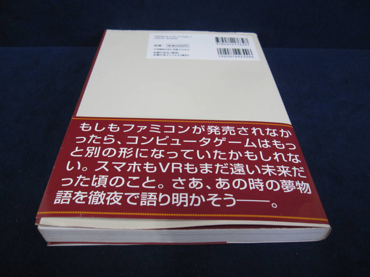 ファミコンコンプリートガイド 山崎 功 著 帯付き_画像7