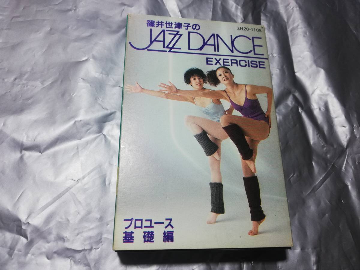 aku 篠井世津子のジャズダンスエクササイズ カセットテープの画像1