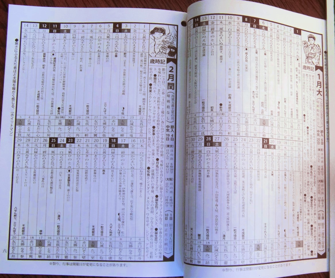 【新品即決】2024台紙つき伝統的日めくり壁掛けカレンダーと2024高島暦/六曜 旧暦 行事 月齢 ニ十四節気 故事ことわざ/令和6年 企業名入り_画像8