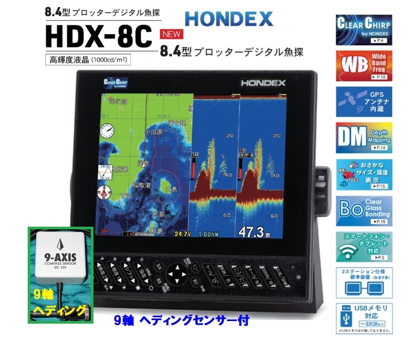 格安SALEスタート!の商品をすべて 在庫あり HDX-8C クリア 9軸ヘディング付 TD320 振動子 600W モニター5型~