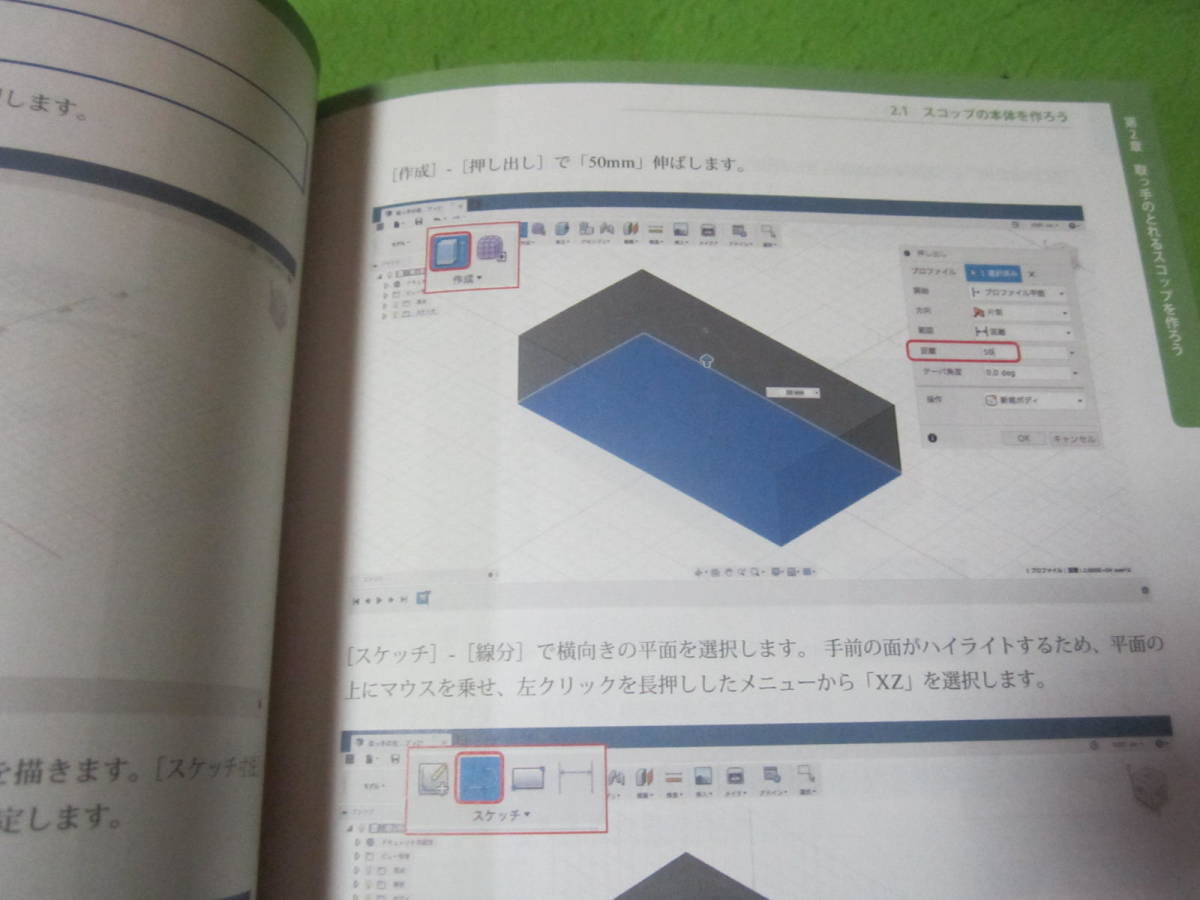 【FUSION360】　FUSION360操作ガイド　アドバンス編　２０１９年版　3Dプリンターのデータ作成にも最適　次世代クラウドベース3DCAD_画像5