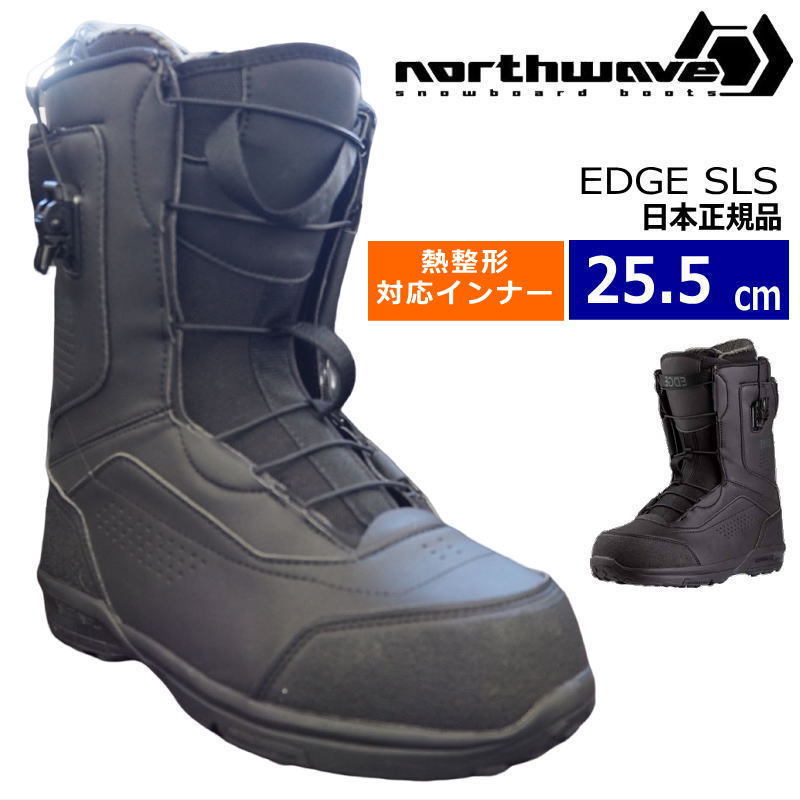 【即納】23-24 NORTHWAVE EDGE SLS カラー:BLACK 25.5cm ノースウェーブ エッジ メンズ スノーボードブーツ 日本正規品