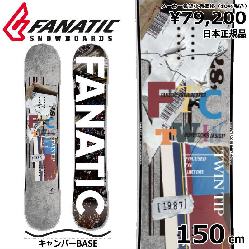 充実の品 日本正規品 グラトリ ツイン エフティーシー ファナティック 150cm TWIN FTC FANATIC 23-24 メンズ キャンバー 板単体 スノーボード 145cm-150cm未満