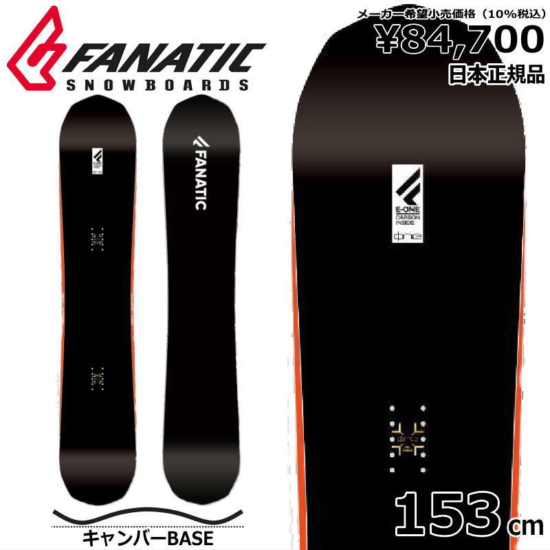 23-24 FANATIC E-ONE 153cm ファナティック イー　ワン オールラウンド カービング 日本正規品 メンズ スノーボード 板単体 キャンバー