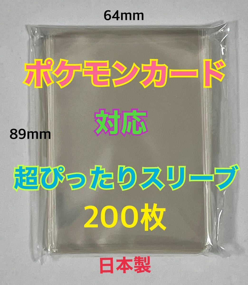 ポケモンカード対応超ぴったりスリーブ200枚64×89mmデュエル・MTG透明　ゆうパケットポストmini匿名配送_画像1