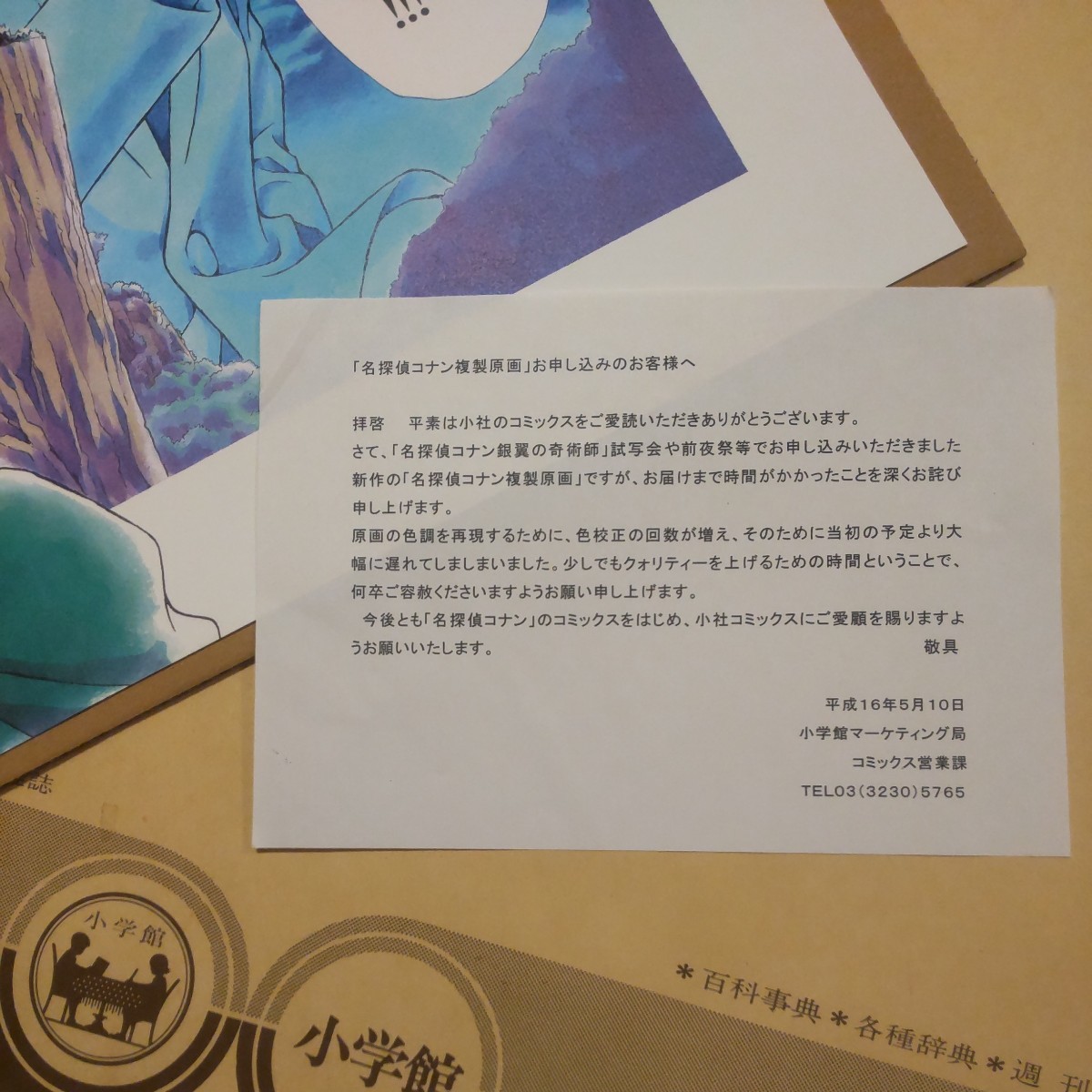 未使用】名探偵コナン 複製原画 怪盗キッド&江戸川コナン 未使用】名探偵コナン 複製原画 怪盗キッド&江戸川コナン
