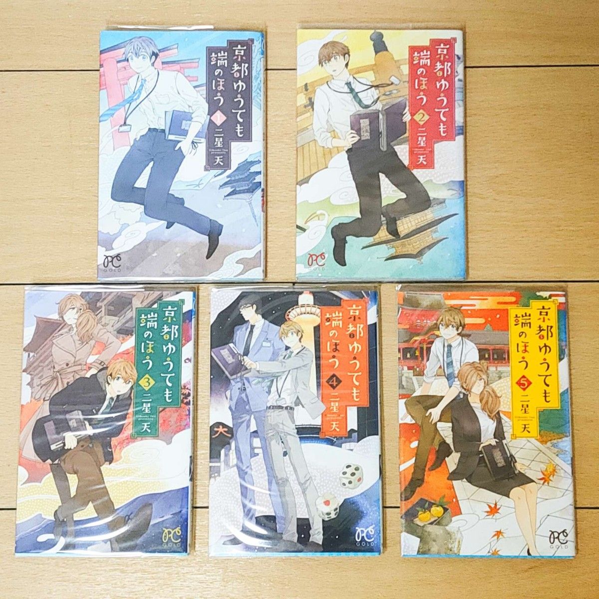 京都ゆうても端のほう 1巻 - 5巻 5冊 セット ニ星天 にぼしてん 秋田書店 観光名所 ミステリー 京都 プリンセスコミック