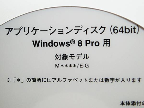 NEC デスクトップPC-MK32MEZDG,MJ32M/E-G,MJ34L/E-G,MK34H/E-G,MJ36Y/E-G（リカバリーDVD、Windows8Pro）再セットアップディスク_画像2