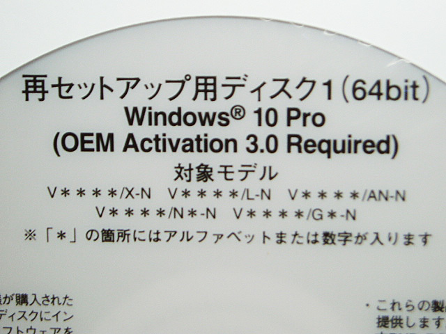 NEC ノートパソコンPC-VK27MXZDN,VJ25L/X-N,VK26T/X-N,VJ20E/AN-N,VK22T/GS-N（リカバリーDVD、Windows10）再セットアップディスク_画像2