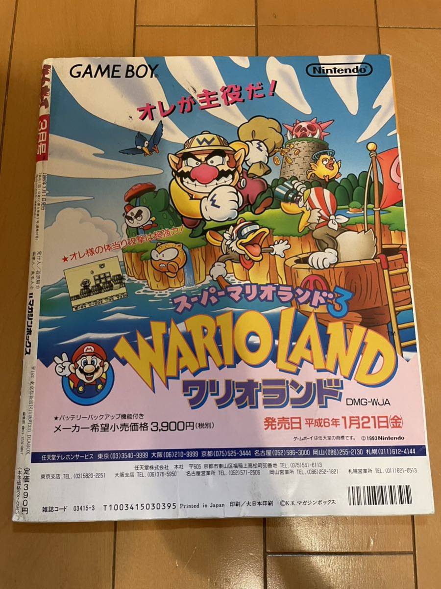 ゲームボーイ　1994年3月号_画像2