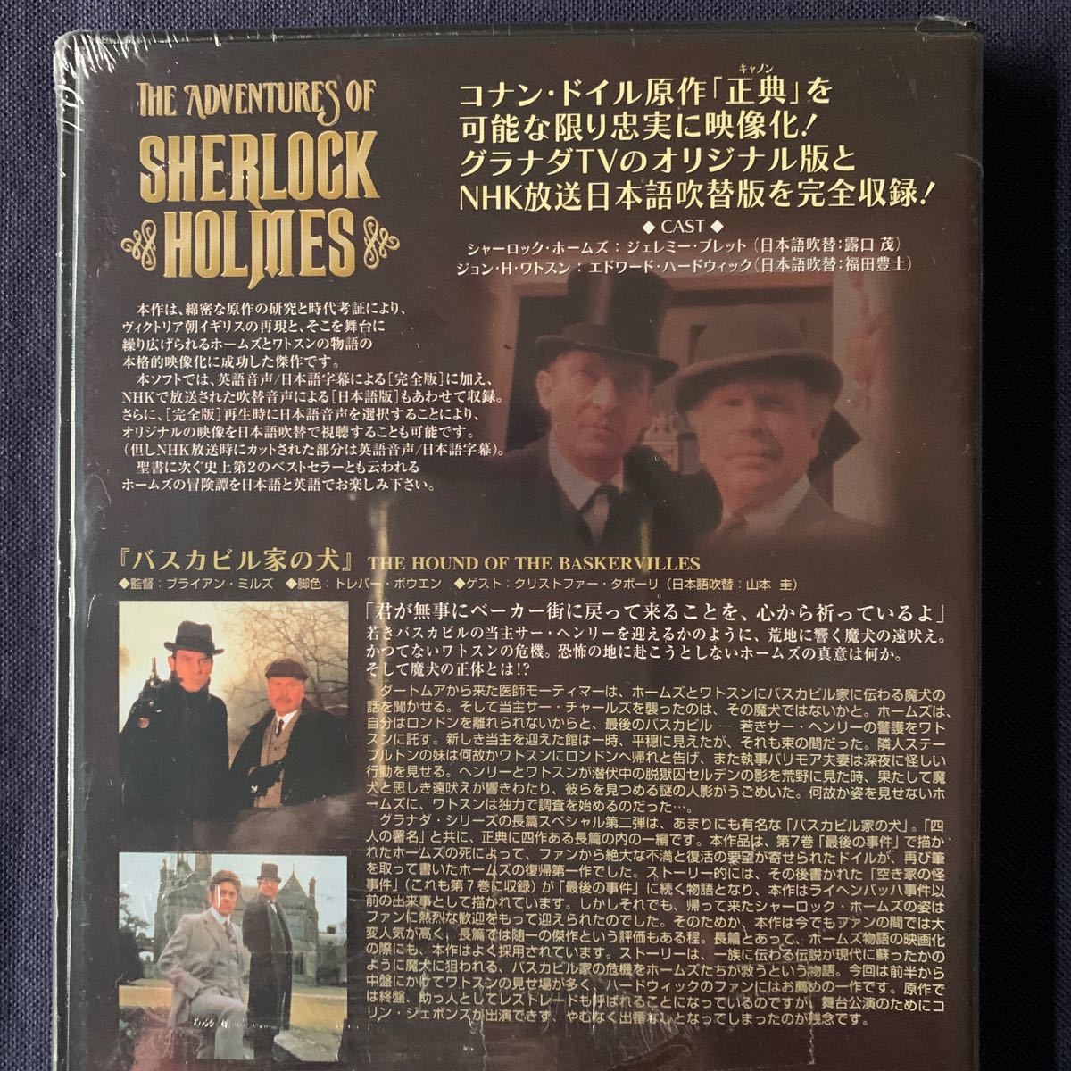 【未開封】セル・DVD『シャーロック・ホームズの冒険－14巻－』ジェレミー・ブレッド　エドワード・ウィック_画像3