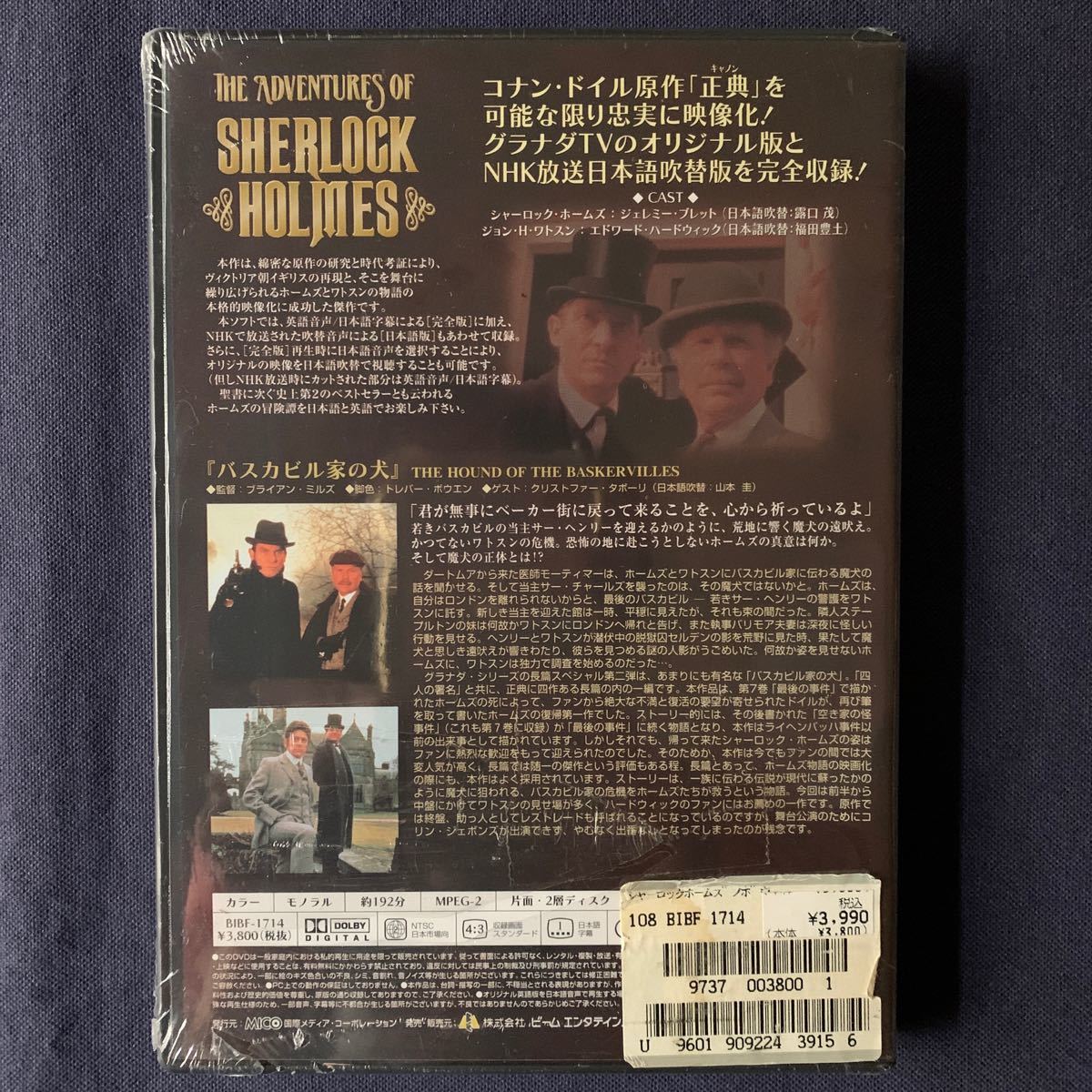 【未開封】セル・DVD『シャーロック・ホームズの冒険－14巻－』ジェレミー・ブレッド　エドワード・ウィック_画像2