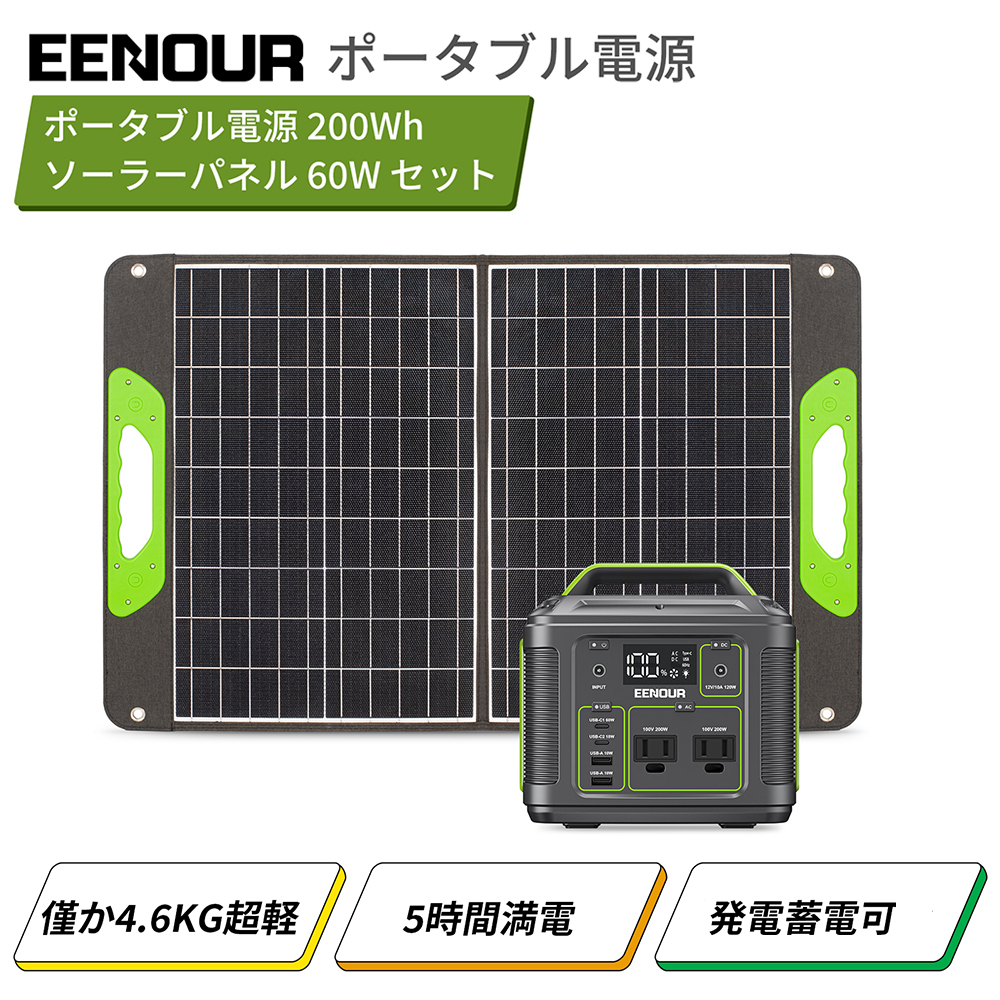 EENOUR P200 ポータブル電源 200W 200Wh ソーラーパネル 60W ポータブル電源 持ち運び キャンプ_画像1