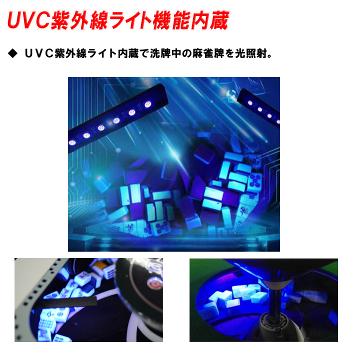 UVC紫外線機能内蔵　全自動麻雀卓 Gorilla(ゴリラ) 28ミリ牌 全自動マージャン卓　_画像4