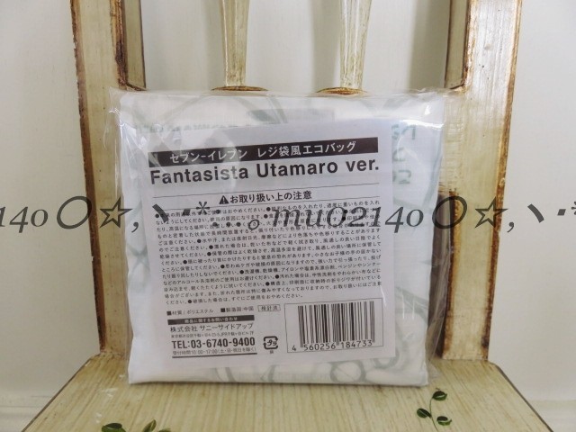◆新品未開封 Fantasista Utamaro ver. セブン‐イレブンレジ袋風エコバッグ（２個セット) ◆送料無料◆_出品のお品
