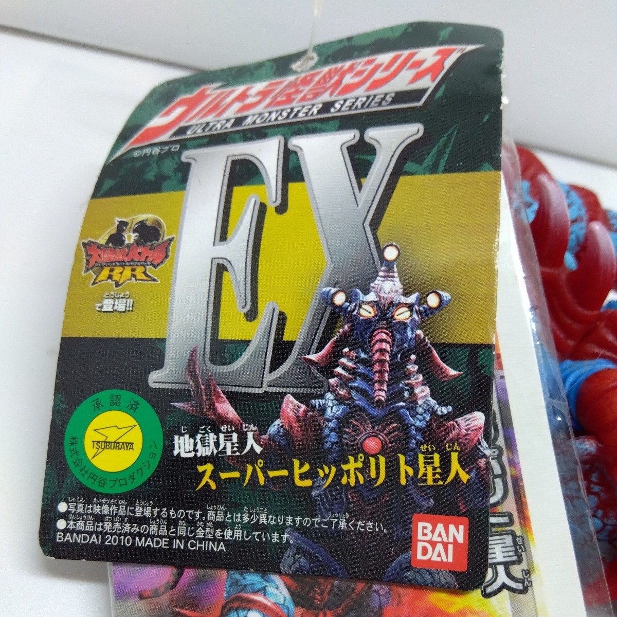 ウルトラ怪獣シリーズ　EX　スーパーヒッポリト星人　円谷プロ　怪獣　ウルトラマン　バンダイ　ソフビ　ブルマァク　タグ　カード付_画像6