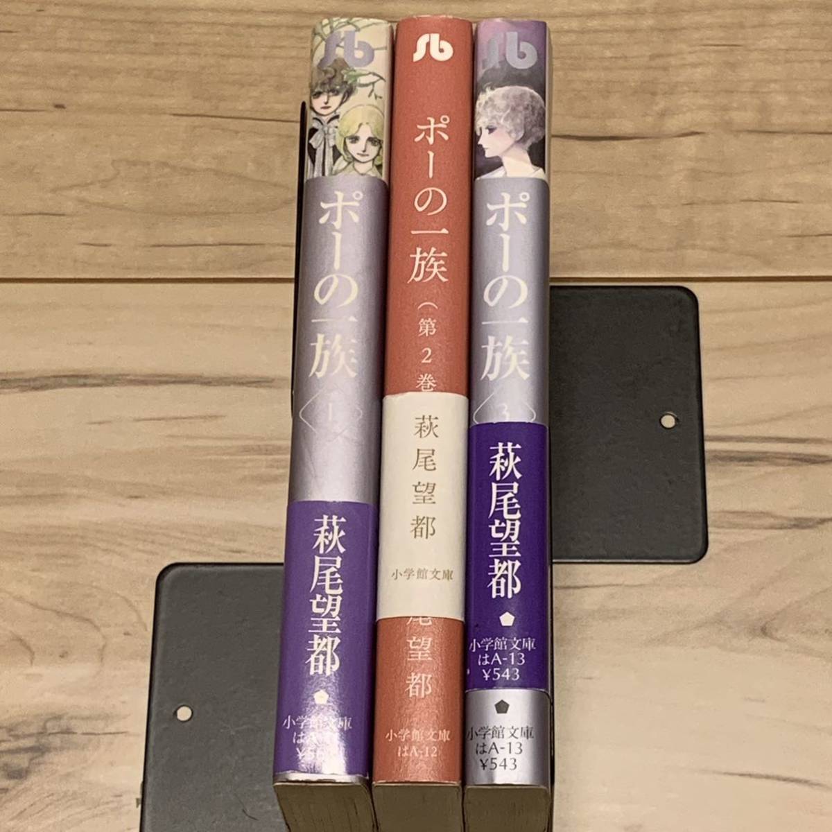 完結set 萩尾望都 ポーの一族 小学館文庫 MOTO HAGIO