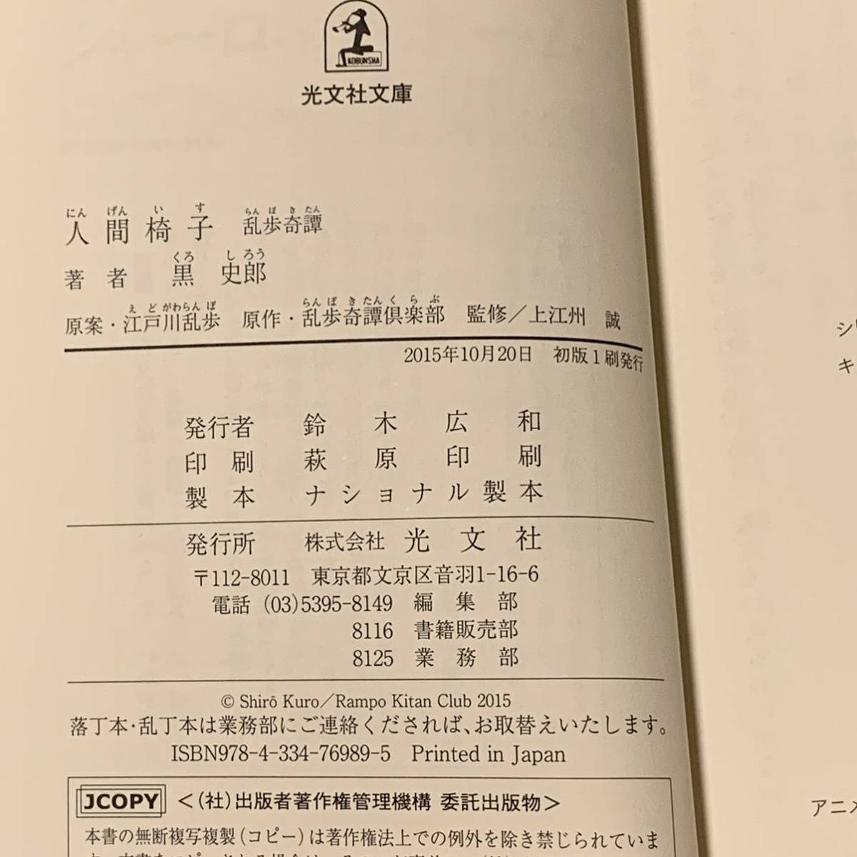 初版set黒史郎 乱歩奇譚 人間椅子/怪人二十面相 原案江戸川乱歩 原作乱歩奇譚倶楽部 ミステリーミステリ探偵小説_画像7