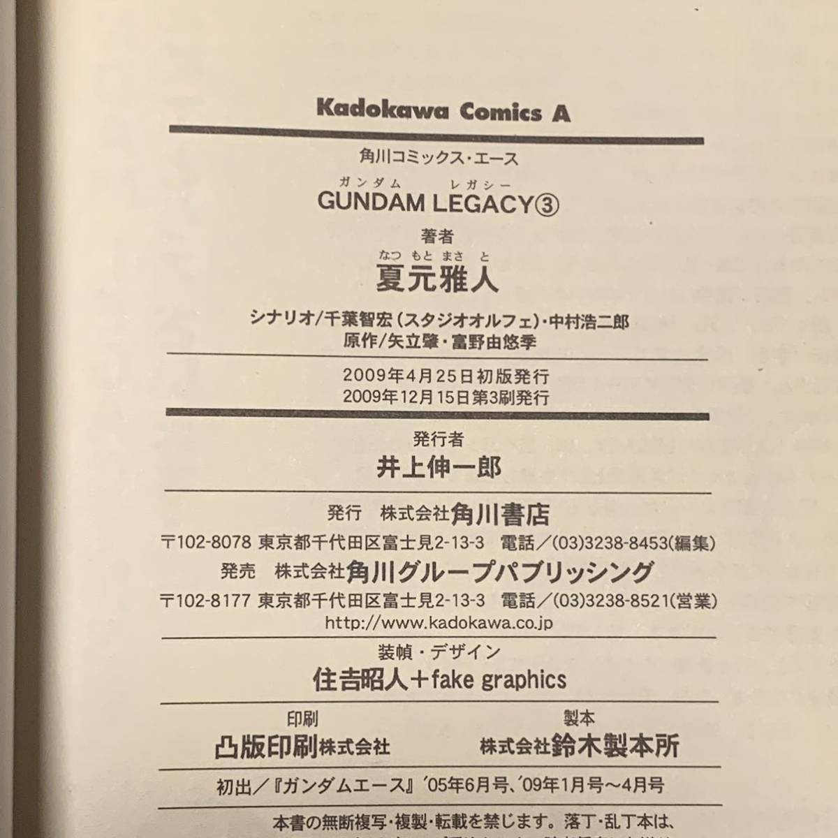 完結set ガンダムレガシー GUNDAM LEGACY 夏元雅人 千葉智宏 富野由悠季_画像9