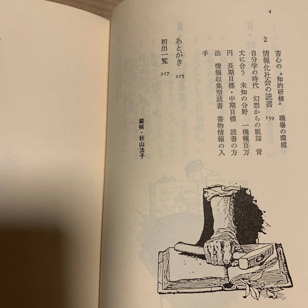 初版帯付 紀田順一郎 夢の中の本 三一書房刊_画像10
