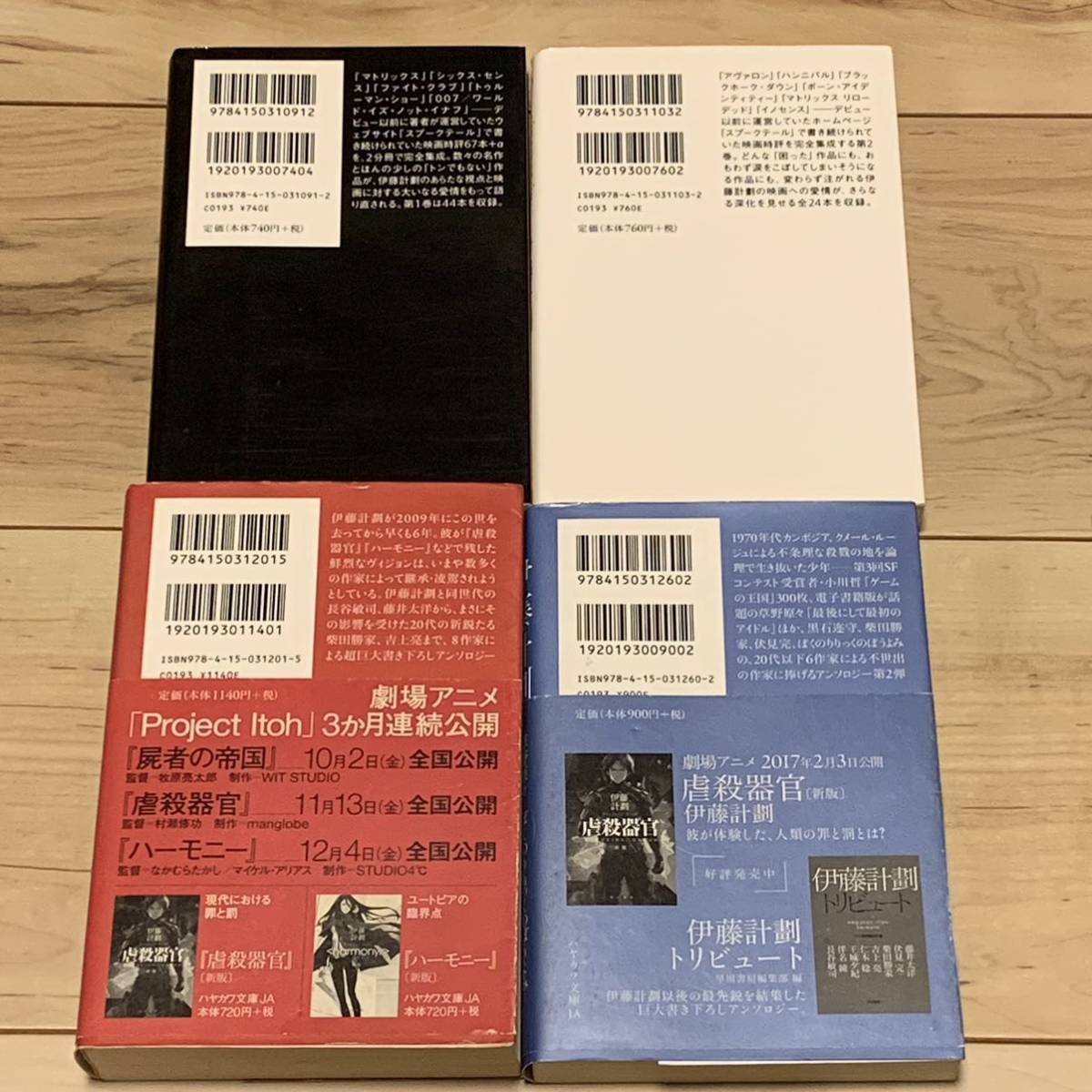 伊藤計劃 文庫 11冊set Project Itoh SF|Yahoo!フリマ(旧 伊藤計劃 文庫 11冊set Project Itoh SF|Yahoo!フリマ(旧