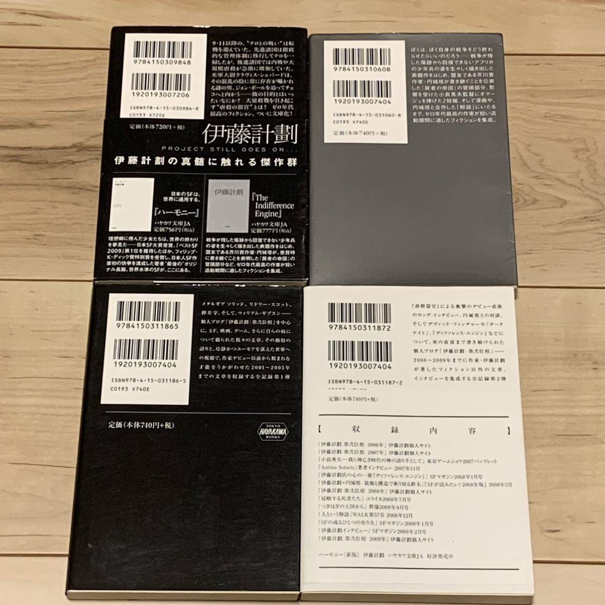 伊藤計劃 文庫 11冊set Project Itoh SF|Yahoo!フリマ(旧 伊藤計劃 文庫 11冊set Project Itoh SF|Yahoo!フリマ(旧