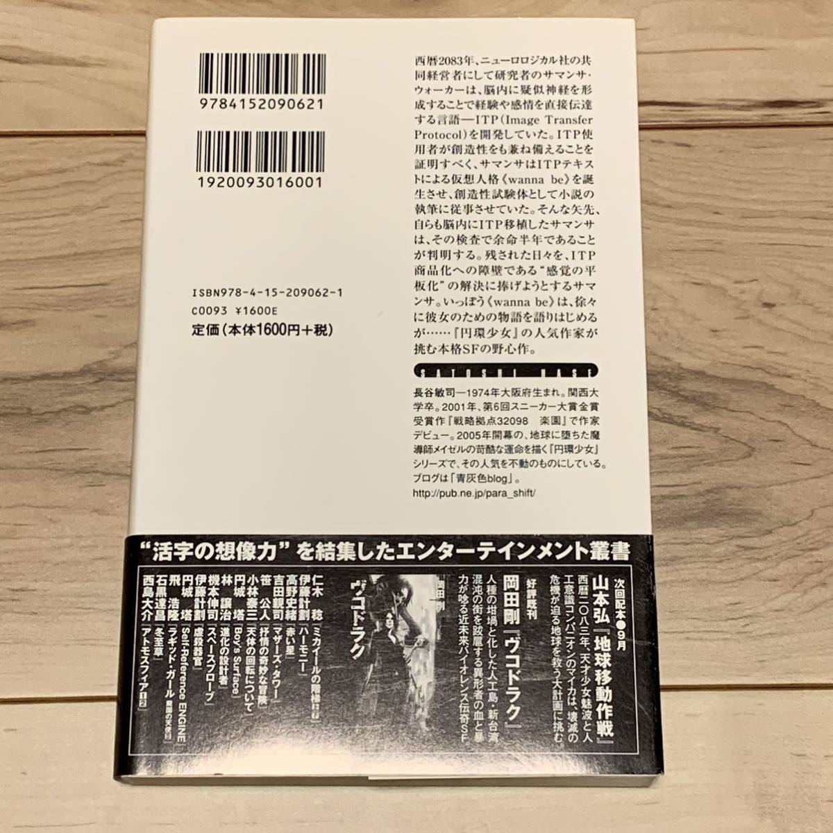 初版帯付 長谷敏司 あなたのための物語 ハヤカワSFシリーズJコレクション