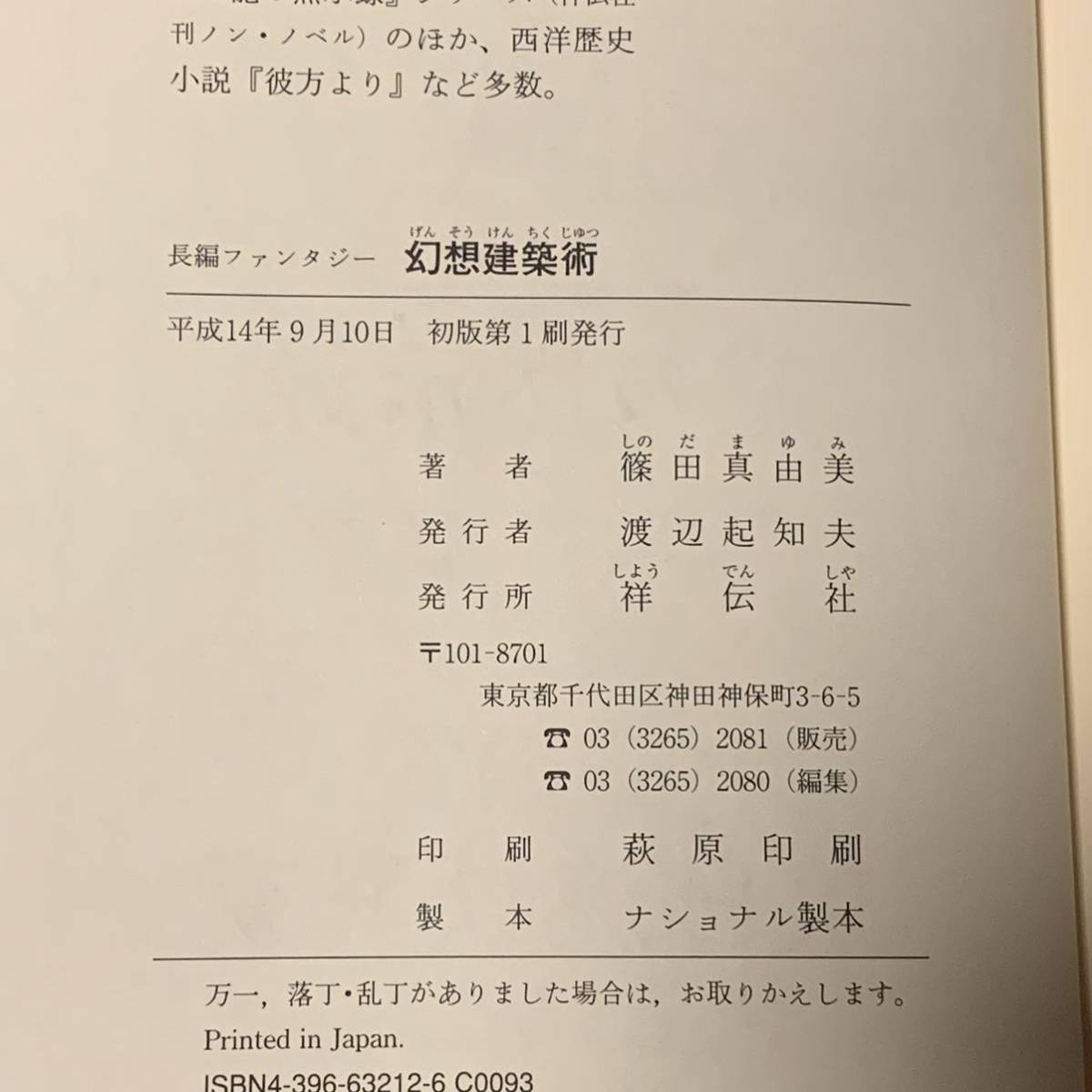  первая версия Shinoda Mayumi иллюзия . строительство ... фирма . длина сборник фэнтези 