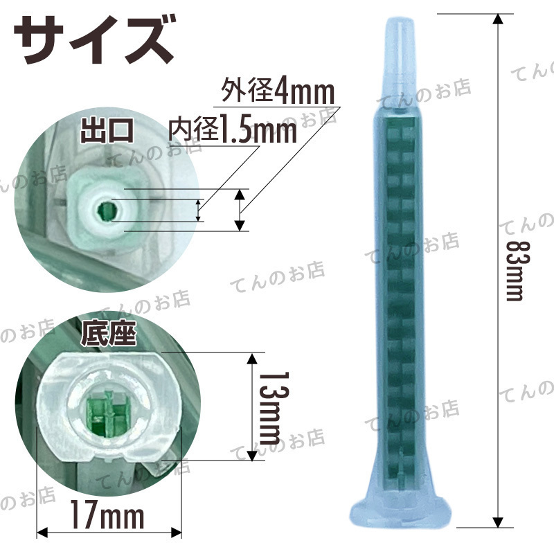 ミキシングノズル 150本 グラスプ 3M ロックタイト メグミックス 互換 エポキシ voice 2液 ミックスノズル ウレタン系 接着 補修 板金 車_画像2