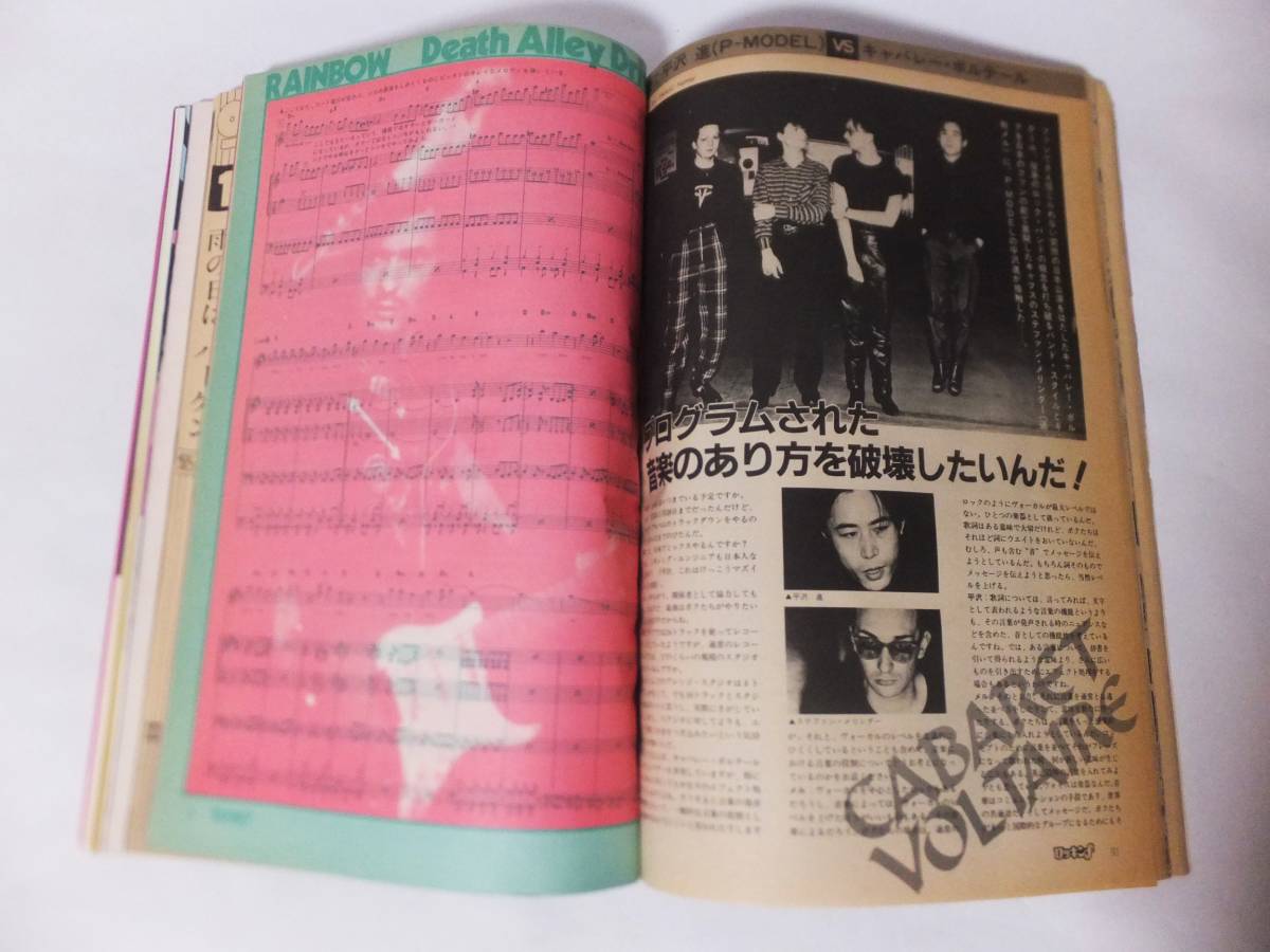 ロッキンf 1982年6月号 ヴァンヘイレン PINK CLOUD char 子供バンド RAINBOW ラウドネス BOW WOW 細野晴臣 P-MODEL 平沢進NOVELAジャーニー_画像9