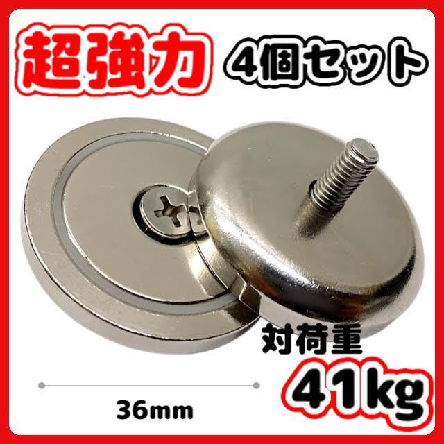 (A) super powerful magnet hook screw attaching 36mm 4 piece set hole magnet Neo Jim magnet powerful magnet withstand load 41Kg stainless steel magnet anti-rust waterproof 